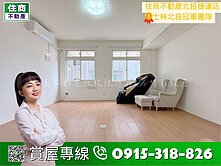 🔥稀有邊間採光首購成家！我是接案人