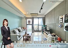 首購好選擇 天御2+1房平面車位高樓層