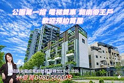 🍂公園首排‼️帝王座向‼️電梯豪墅🍃