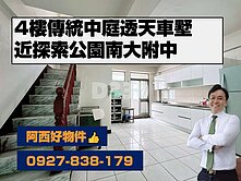 獨家！探索公園4樓挑高中庭車墅