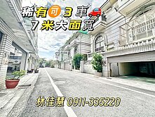 ❗️中科后豐會館｜大地坪｜稀有可3車❗️