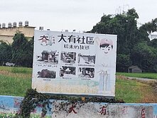 大有社區千坪低單價農地