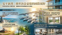 *亞果灣區帝王海景~制震傳世豪邸