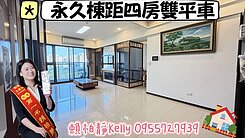 ＜房仲凱莉＞前鎮永信｜中高樓永久棟距四房雙平車