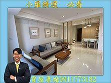 河堤社區❤️高樓精美三房平車