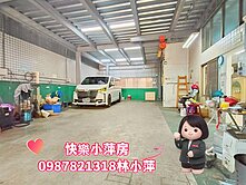 快樂小萍房👉多功能廠辦