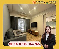 推薦💚產專ASML稀有全裝潢低總1房車【四季悅】