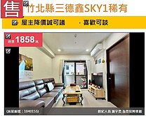 💢降價100萬💢德鑫SKYONE兩房雙衛浴🚗