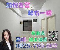 凱悅名宮稀有一樓【有巢氏品妍】