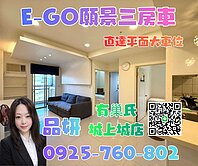 願景三房直達車位【有巢氏品妍】