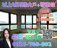 城上城景觀大戶+直達雙車位【有巢氏品妍】