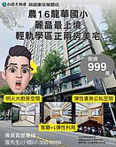 詹姆士🍎農16麗晶最上境輕軌學區正兩房美宅