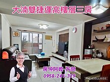 大湳雙捷運G04旁景觀電梯三房