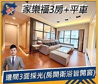 未來市👑3房車👑3面採光🌈房間衛浴皆開窗