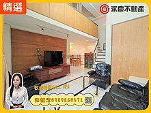 A8長庚文華✨綠光✨華廈樓中樓２房平車（可隔３房）