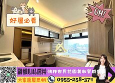 🎖️卓悦聯盟🎖️鴻邦花園美妝質感生活套房💜