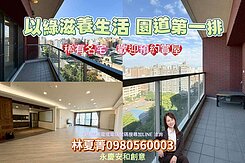 🍂園道第一排🍃稀有名邸❗舒適3房雙平車❗