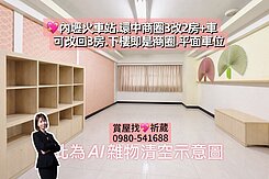 💖內壢車站.環中商圈、自立國小3改2房+車