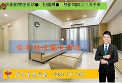 美術館雙捷運站🔴悅龍灣🔴雙衛開窗大三房平車