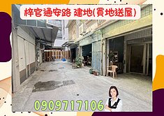 梓官近蚵寮通安路☘️建地☘️買地送屋