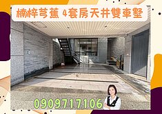 楠梓土庫☘️4套房 一樓孝親房 天井雙車墅 