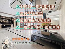 九月采掬精裝三房平車★★★台中買房小鈺