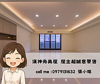 屋主超誠意要售漢神旁室內大坪數 | 打給我預約看屋