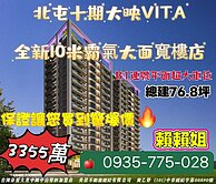 ✨北屯十期大映VITA全新10米大面寬樓店✨