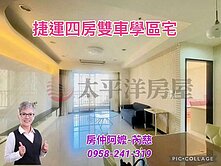 紐約大時代/四房雙車學區宅