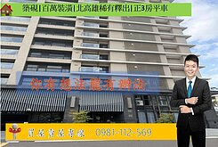 築硯|百萬裝潢|北高雄稀有釋出|正3房平車