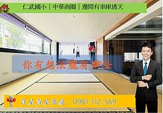 仁武國小｜中華商圈｜邊間有車庫透天
