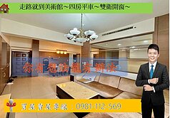 走路就到美術館～四房平車～雙衛開窗～