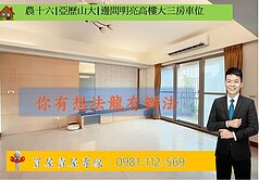 農十六|亞歷山大|邊間明亮高樓大三房車位