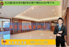 近高鐵/蓮池潭景觀/傳家樓中樓(5套房)+雙平車