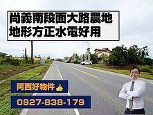 面20米路有水電方正農