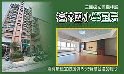 小港【學區房】校園高樓層景觀明亮【三面採光】
