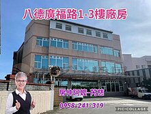 八德食品工業廠房