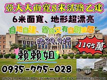 ✨亞大大面寬8米活路乙建✨