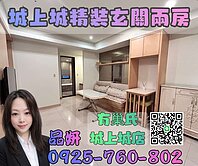 城上城精裝玄關2房【有巢氏品妍】