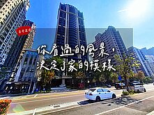 【豪哥嚴選】美術館|台鐵內惟站|豪宅雙平車