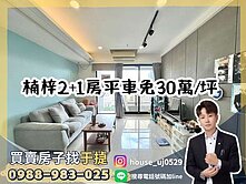 【于㨗】楠梓土庫｜龍騰天御｜2+1房平車