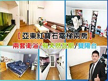 ㊝亞東紅寶石電梯二房