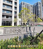 A546 三重右岸聯上大喜高樓景觀戶電梯三房車