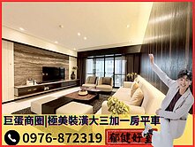 A★巨蛋極美大三加一房平車｜衛浴開窗捷運宅