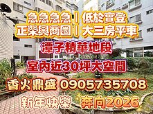 🔥潭子頭家厝｜低於實登✅大坪數三房平車