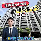 ￥時尚帝寶|信義國小O6站精品面七賢一路美二房