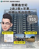詹姆士🍎平轉出售仁武鑫世紀2房2衛尬平車5F