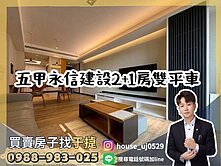 【于㨗】鳳山五甲｜吉松錦田｜2+1房雙平車