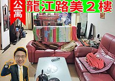 永慶🍏稀有２樓🍎大前陽台🍋我是承辦