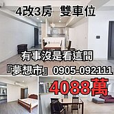 【夢想市】3+1房+雙平車｜光埔特區KYB制震宅